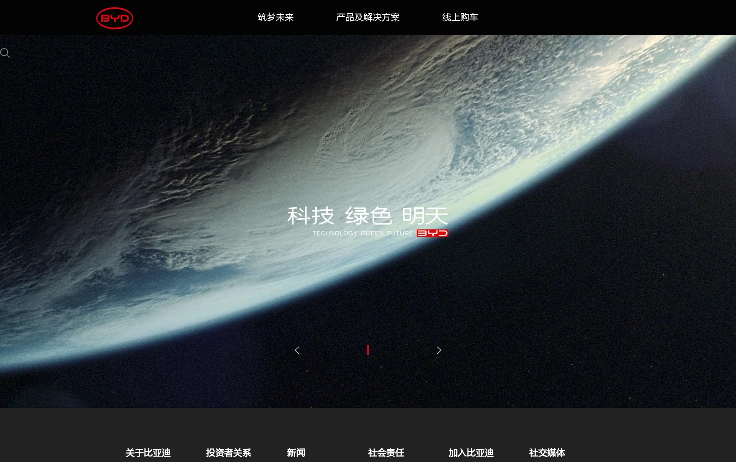 比亚迪(BYD)集团 页面快照